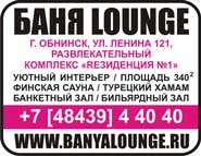 LOUNGE, БАНЯ