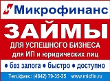 МИКРОФИНАНС, ООО