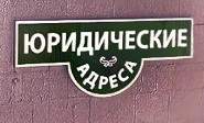 ЮРИДИЧЕСКИЙ АДРЕС В КАЛУГЕ ЮРИДИЧЕСКИЙ АДРЕС В КАЛУГЕ