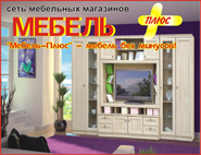 МЕБЕЛЬ ПЛЮС