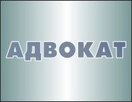 АДВОКАТЫ НА РЫЛЕЕВА, КОЗЛОВ П.Л., ИП