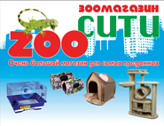 ЗООСИТИ, ZOOСИТИ НА ГРАБЦЕВСКОМ ШОССЕ, 104 ЗООСИТИ, ZOOСИТИ НА ГРАБЦЕВСКОМ ШОССЕ, 104