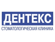 ДЕНТЕКС