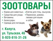 ЗООТОВАРЫ