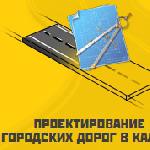 Проектирование городских дорог в Калуге и Калужской области