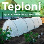 Парник из немецкого укрывного материала